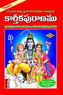 Sampoorna Karthika Puranam