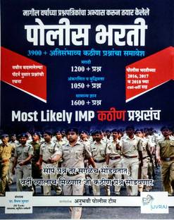 Police Bharti Atisambhavya Vargikrut Most Likely IMP Prashnasanch