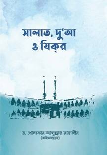 Salat Dua O Zikir Swalat Doa & Zikr Allahor Pothe Dawat And Another Book