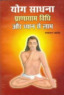 Yog Sadhna Pranayaam Vidhi Aur Dhyaan Se Labh (Book Size -18*12 Cm)