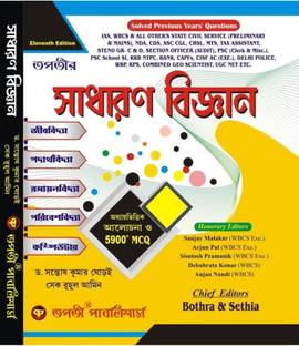 Sadharon Bigyan (Bengali Version) Eleventh Edition