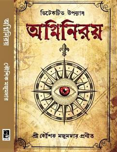 Agniniroy ||The Final Part Of Sutjatamasi Trilogy