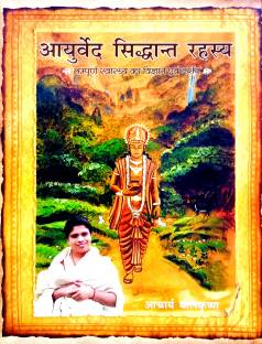 Ayurved Siddhant Rahasya (Sampurn Swasthya Ka Vigyan & Darshan)