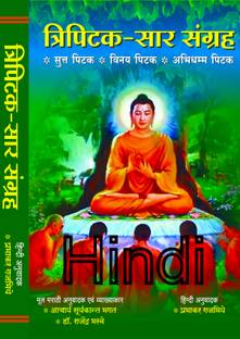 Tripitaka - Sar Sangraha SuttPitaka, Abhidhamma Pitaka And Vinaya Pitaka HINDI