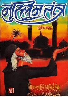 Muslim Tantra