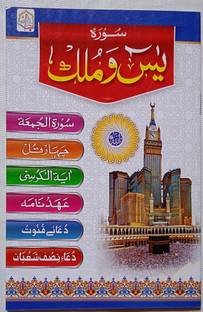 Surah Yaseen Mulk Waaqia Ayatul Kursi Char Qul Jumah Ahadnama Dua Qunoot Shabaan Arabic