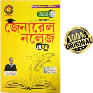 General Knowledge 2024 New Book 100% Original Book Bangla ' Tarun Goyal,GK BOOK 2024 BANGLA