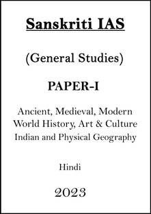 Sanskriti IAS GS Paper 1 Full Set Notes In Hindi For UPSC Mains 2023
