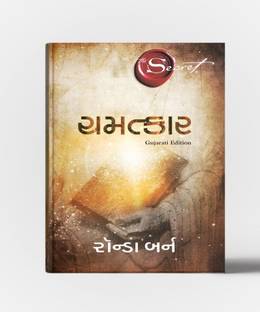 The Magic In Gujarati