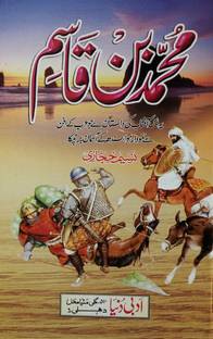 Muhammad Bin Qasim Urdu Islamic Historical Novel