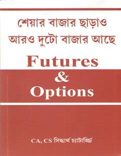 Futures & Options (Bengali Version) Siddhartha Chaterjee
