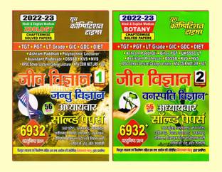 TGT PGT LT Grade Book-1 Zoology Volume-1 Book-2 Botany Volume-2 Chapterwise Solved Papers