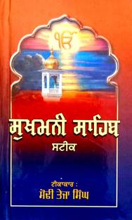 Sukhmani Sahib Steek (Punjabi Bhasha) With Punjabi Anuvad Sahit