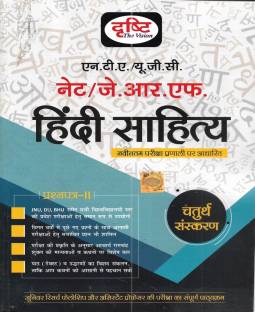 UGC / NTA / NET / JRF Hindi Sahitya (Hindi Literature) Paper-2 (May 2023 Edition) March 2023 Solved Paper