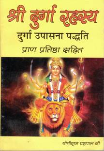 Shree Durga Rahasya Book (Durga Upasana Padditi) || Pran Pratishtha Sahit (Book Size - 18*12 Cm)