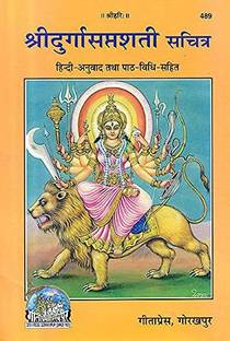 Shri Durga Saptshati Book (Code 489) With Durga Mata Photo Frame