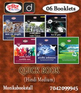 Drishti Ias Quick Book Combo Set (06 Booklet) Hindi Medium Original Book