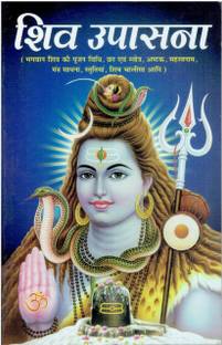 Shiv Upasana