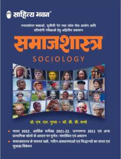 Samajshastra (Sociology)