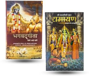 Bhagavad Gita & Ramayana Combo Pack