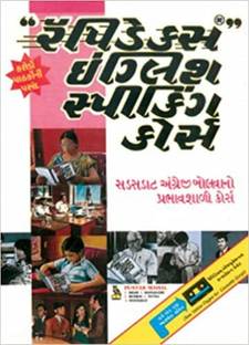 Rapidex English Speaking Course In Gujarati - Latest 2023 Edition