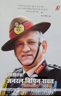 CDS Bipin Rawat Autobiography