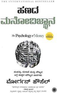 Hanada Manovignana : The Psychology Of Money