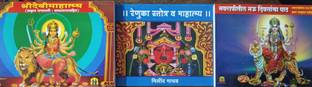 ShriDevi Mahatmya Kathasar,stotra,9 Divasacha Path 3 Books