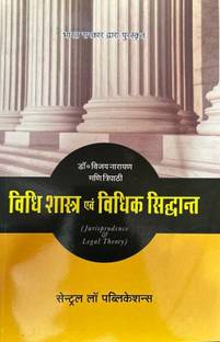 Vidhi Shashtra ( Jurisprudence And Legal Theory ) Hindi