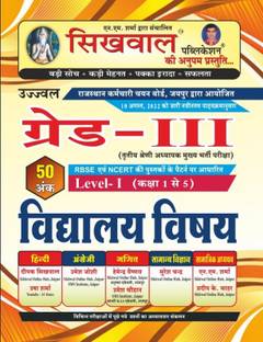 Sikhwal 3rd Grade Vidhyalay Vishay (Level-I)