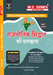 M S Series Delhi University BA Hons1st Year Rajniti Sidhant Ko Samjhna Political Science (Understanding Political Theory) DSC 1 Semester 1 Based On UGCF/NEP SOL & Regular & NCWEB