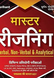 Master Reasoning Book Verbal, Non-Verbal & Analytical