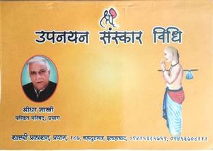 Upanyan Sanskar Vidhi
