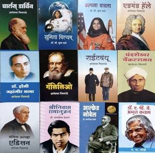 Combo Of 12 Scientists Books (Marathi)