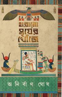 Harano Surjer Khoje || Anirban Ghosh