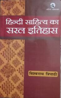 Hindi Sahitya Ka Saral Itihas