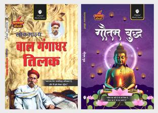 Lokmanya Bal Gangadhar Tilak & Gautam Buddha - Set Of 2 Prernadayak Jeevani