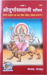 Durga Saptashati By Gitapress Gorakhpur ( Sanskrit With Hindi Translation) Special Edition