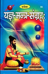Yagya-Mantra-Sangrah Book By Rupesh Thakur Prasad Prakashan (Book Size - 22*14 Cm)