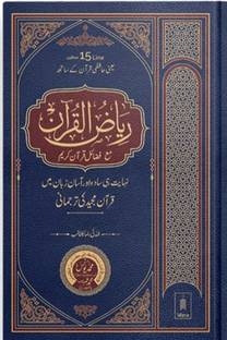 Riyazul Quran Urdu Tarjuma