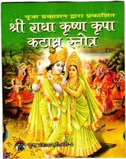 Shree Radha Krishan Kripa Kataksh Strotra Book (Book Size - 14*11 Cm)