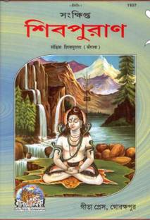 Shiv Puran (Bangla,)