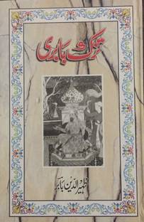 Tuzk-E-Babri ( Zaheeruddin Babar ( King ) In Urdu Language Indian Good Printed Quality