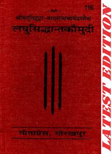 (Sanskrit Only) Laghu Siddhant Kaumudi (Gita Press, Gorakhpur) / Laghu Siddhanta Kaumudi / LaghuSiddhantKaumudi