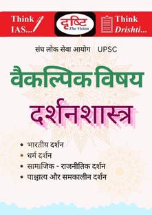 Drishti IAS Philosophy UPSC Optional Subject Material Printed Notes | Hindi Medium
