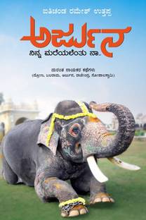 ARJUNA (Kannada)