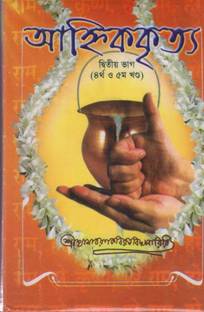 Ahnikakrita Part -2, (4th & 5th Volume) [3rd Edition]