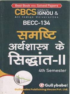 Samasti Arthasastra Ki Sidhanth-2 (Principles Of Macroeconomics-2) [semester-4] (Hindi Version)