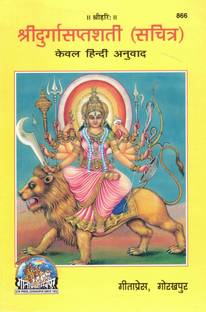 Shri Durga Saptashati (Sachitra) | Hindi Translation With Illustrations | Gita Press Gorakhpur | Devi Mahatmya Path Book
