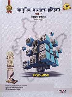 New Ed. Aadhunik Bhartacha Etihas Bhag 1 Samadhan Mahajan